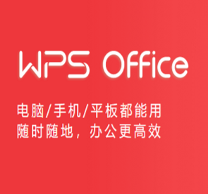 WPS无广告旧版激活方法
