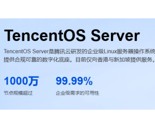 TencentOS Server下载地址