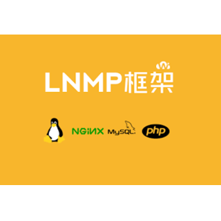 记录TencentOS Server4.4 安装LNMP2.2一键安装包