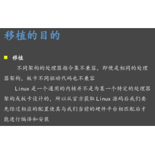 系统移植相关记录